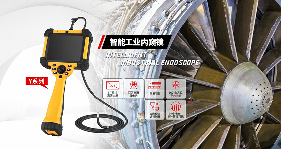 打破大型工業(yè)設(shè)備檢測(cè)難題，微視工業(yè)內(nèi)窺鏡實(shí)現(xiàn)無(wú)拆卸無(wú)損內(nèi)部檢測(cè)