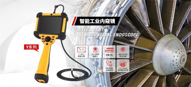 揭秘微視工業(yè)內(nèi)窺鏡：如何助力武器與航空動力研究？