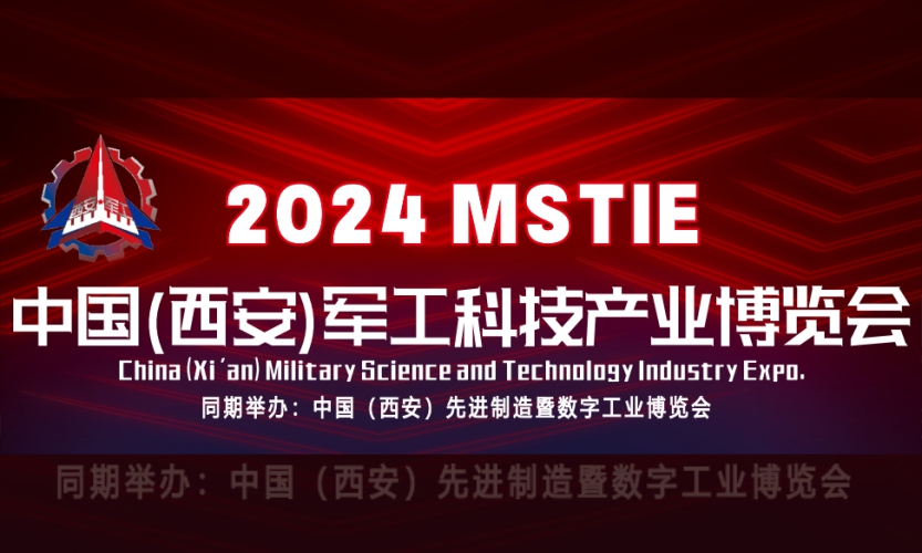 7月18日開展！深圳微視誠(chéng)邀您蒞臨2024中國(guó)軍工科技產(chǎn)業(yè)博覽會(huì)！