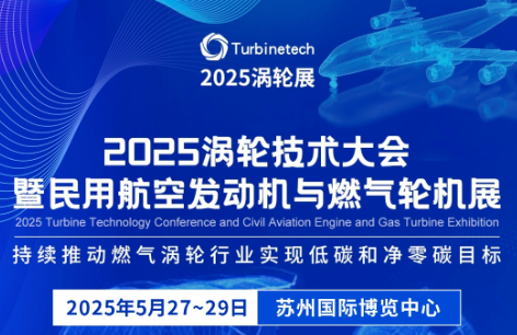 深圳微視邀您共赴2025渦輪展，解鎖航空燃機(jī)產(chǎn)業(yè)無限可能！