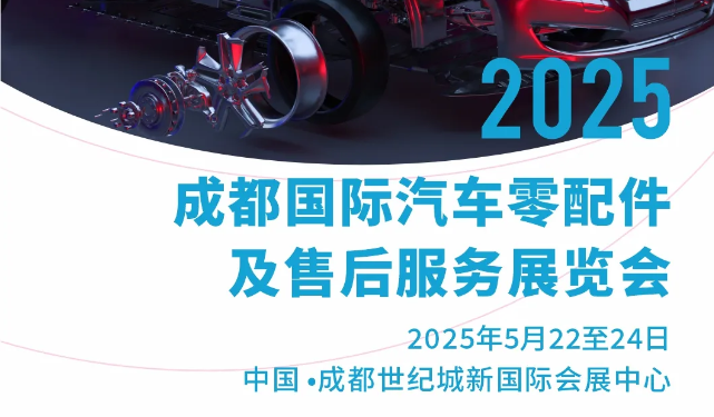展會預(yù)告丨5月22日-24日，深圳微視即將亮相2025成都CAPAS汽配展