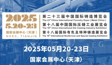 開展倒計時！5月20-23日，第二十三屆中國國際鑄造博覽會，深圳微視與您不見不散！