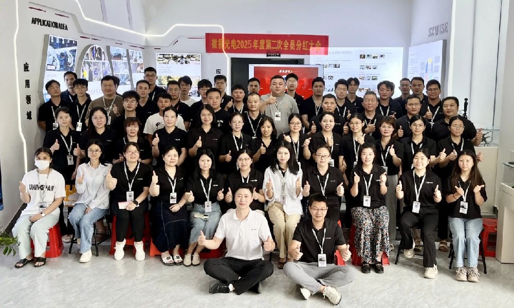 深圳微視2025年中總結(jié)分紅大會(huì)圓滿舉行！