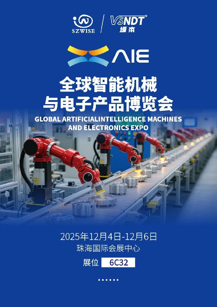 12月4日開展！深圳微視誠摯邀您參加珠海全球智能機械與電子產品博覽會
